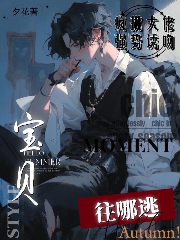 小说疯批大佬的小哑妻