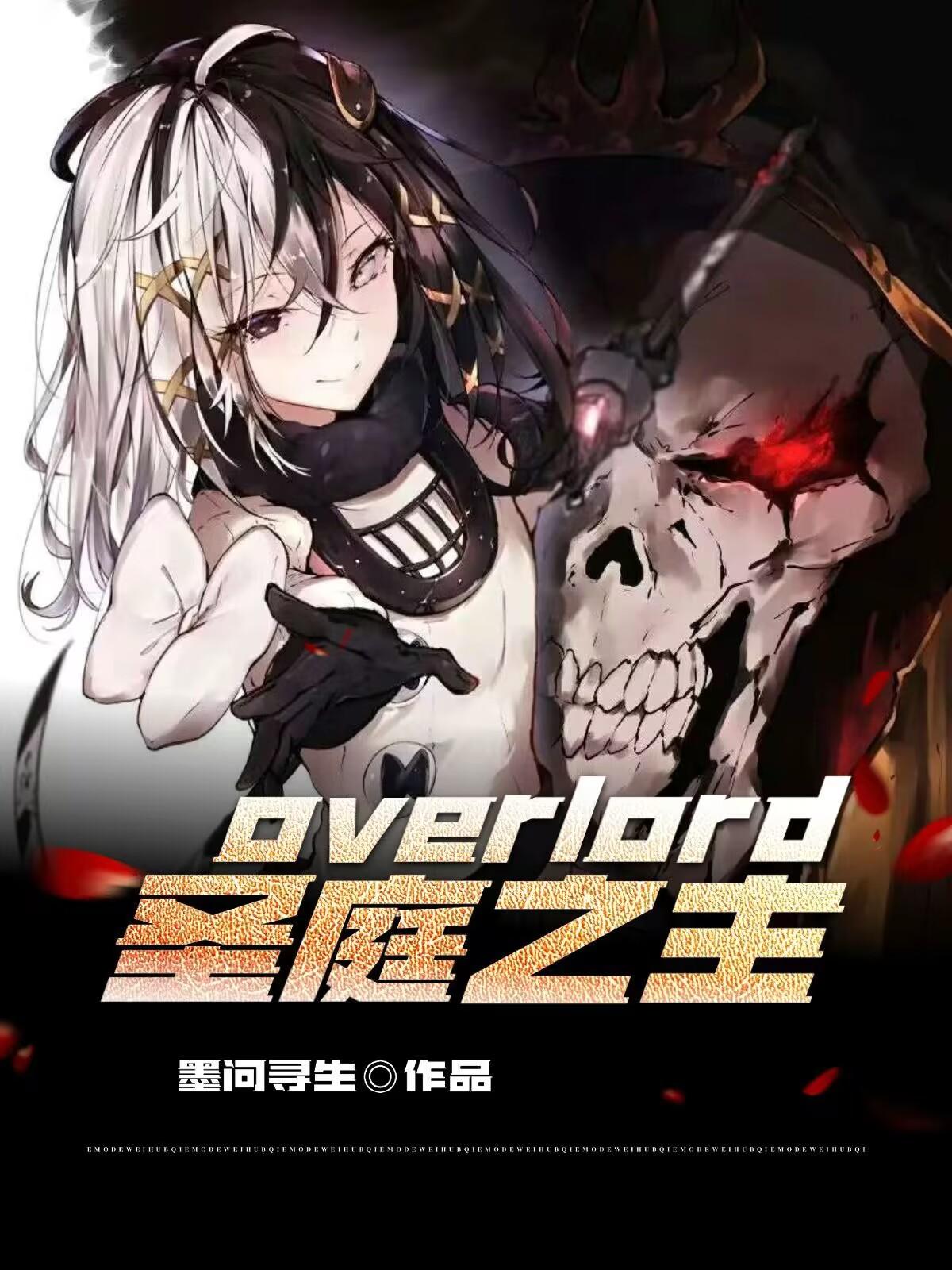 overlord圣王国篇下载