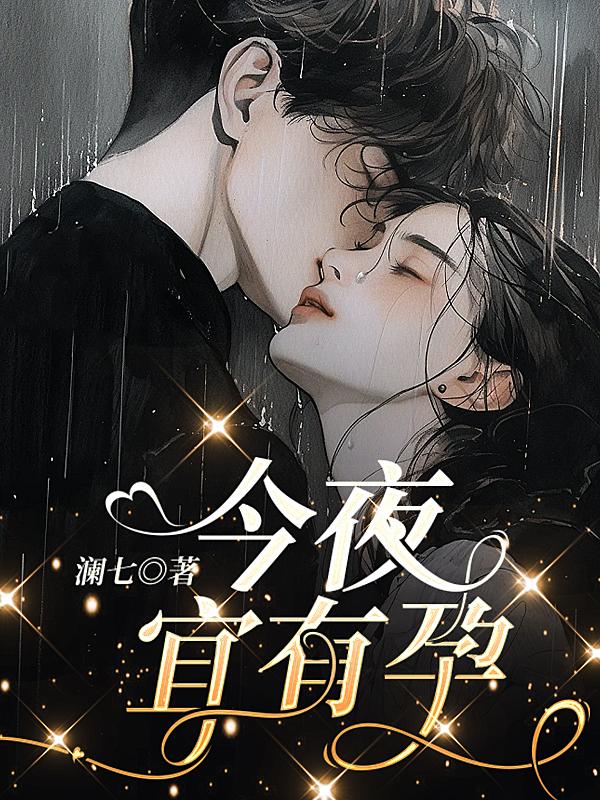 今夜宜发财大结局