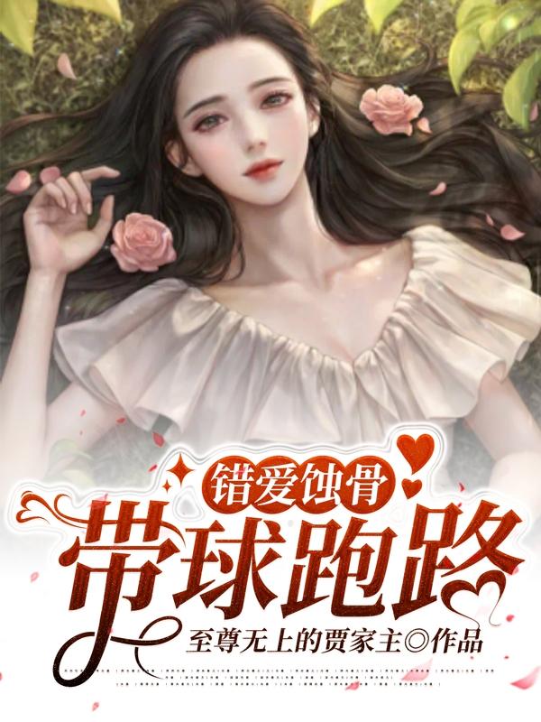 错爱小说全文免费