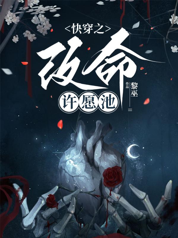 快穿之改命炮灰
