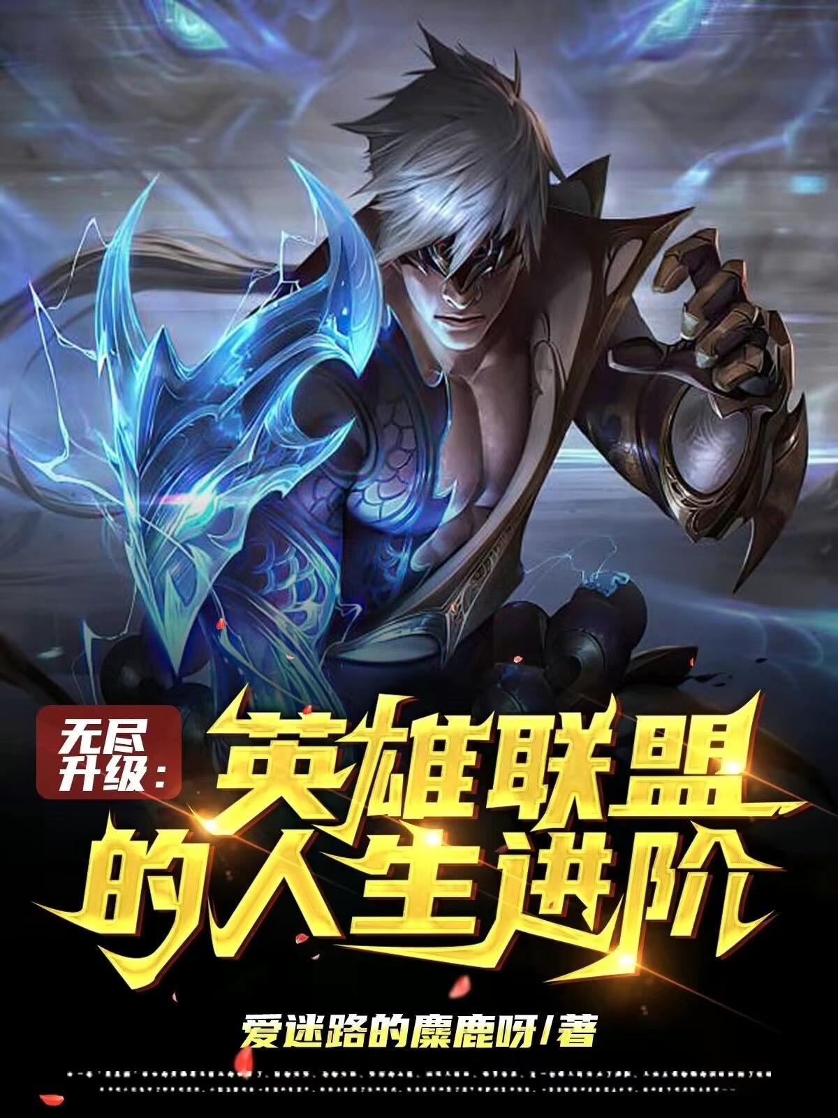 无尽冬日升级英雄怎么升