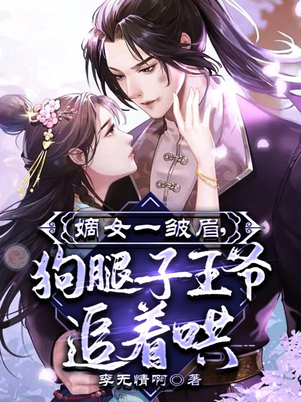 嫡女够狠