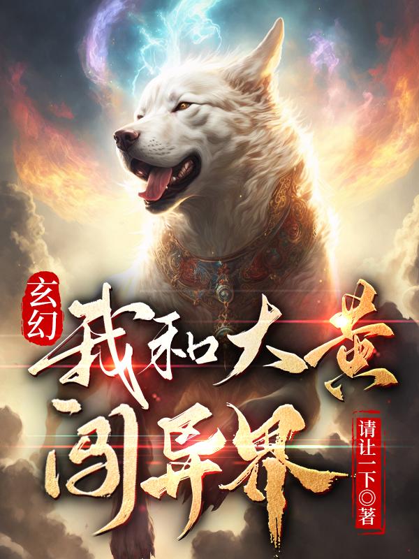 玄幻我和谁都能五五开