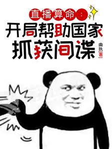 直播算命姑娘你有大凶之兆