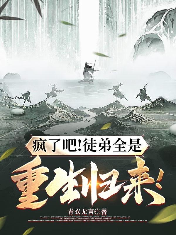 徒弟也重生了 小说