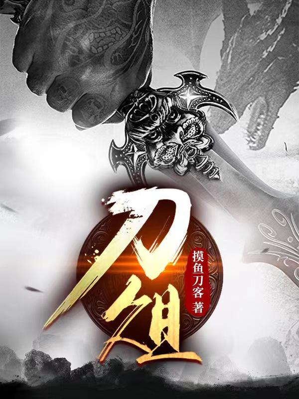 刀俎上的鱼肉是什么意思