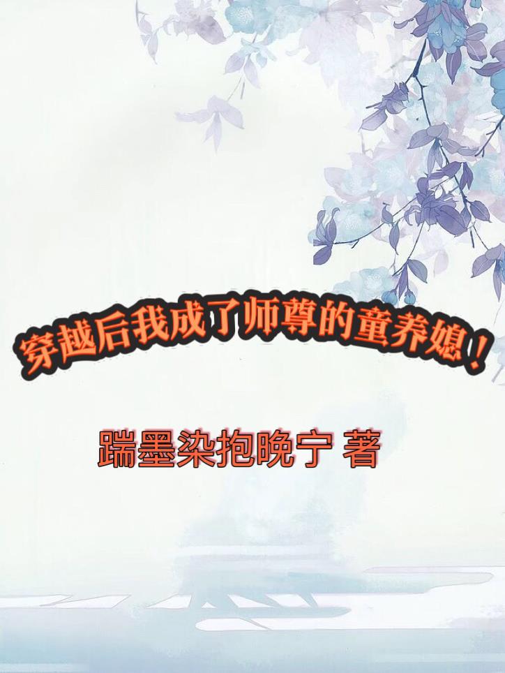 穿成师尊后怀崽了萧玉