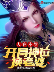 人在斗罗开局售卖词条
