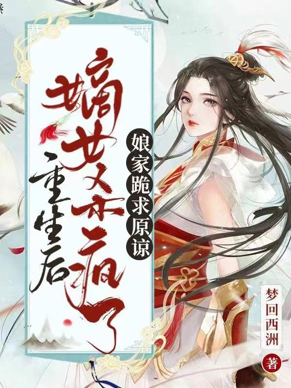 重生嫡女狠毒全文免费阅读