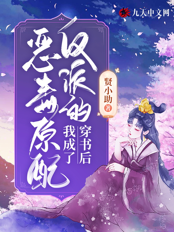 穿成反派恶毒原配的短剧