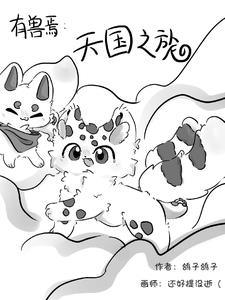 有兽焉日文版原曲