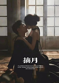摘月小说小柒