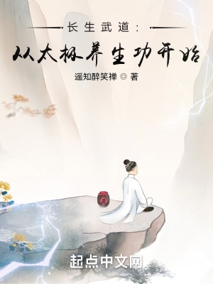 长生武道从抄书郎开始