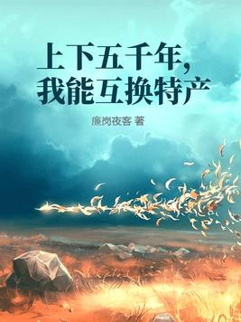上下五千年段子