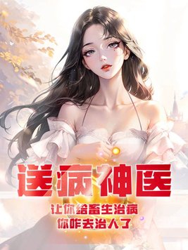 送病是什么意思