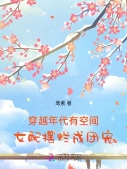 假千金重生摆烂后却成团宠视频