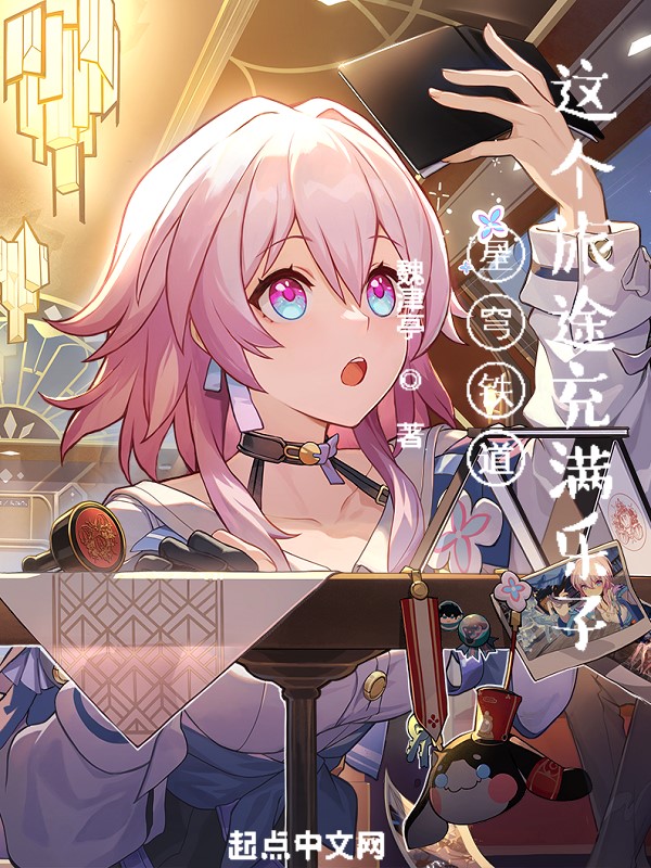 星穹列车要去的星球