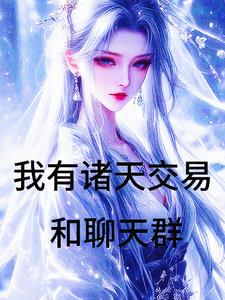 万界法神小说