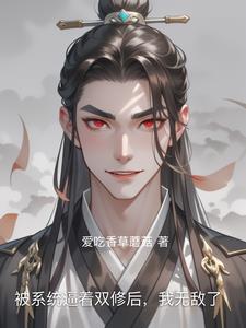 小说我被系统