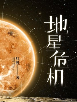 地星能吃吗