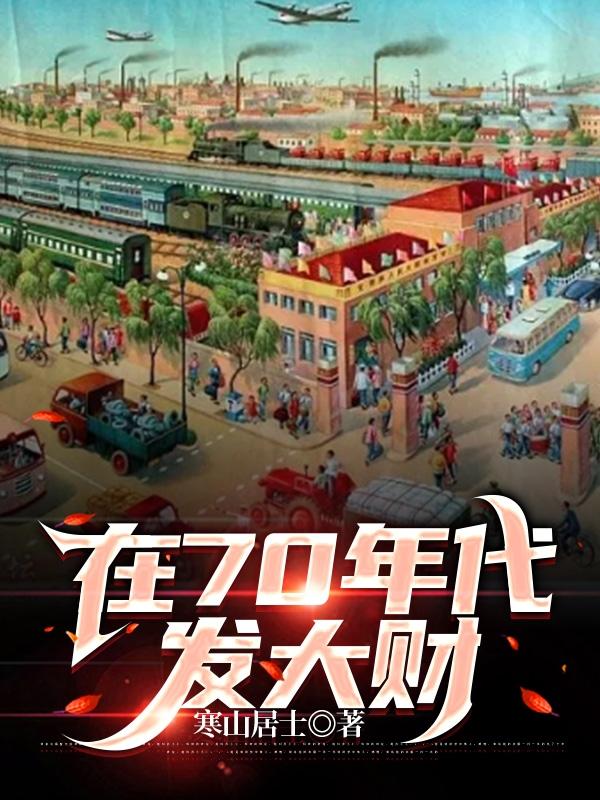 在70年代能学艺术是什么水平