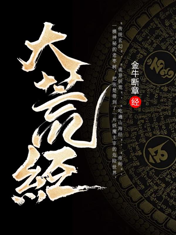 大荒经山海经存在吗