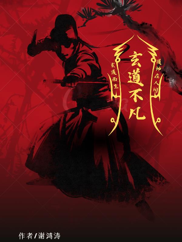 玄道教