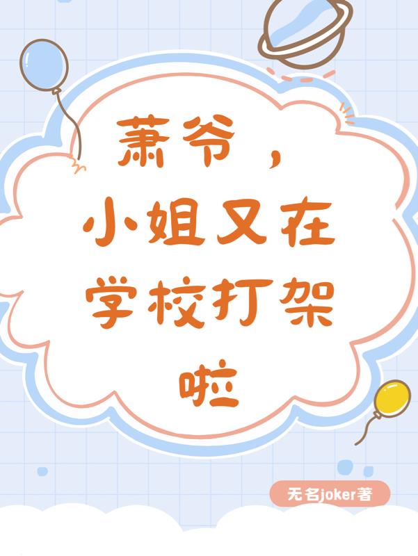 萧小姐小说
