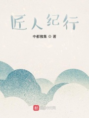 匠人教育怎么样骗局曝光