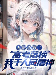 无限杀戮知乎