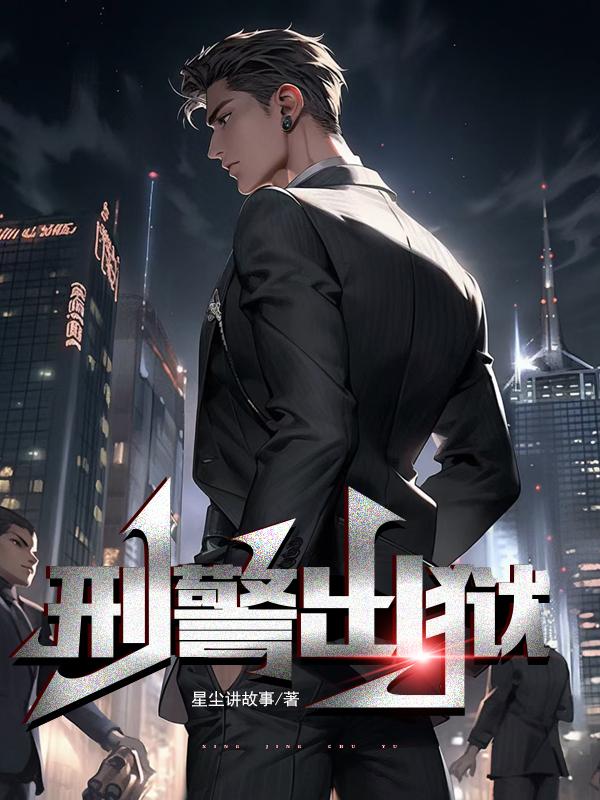 刑警处容第一季