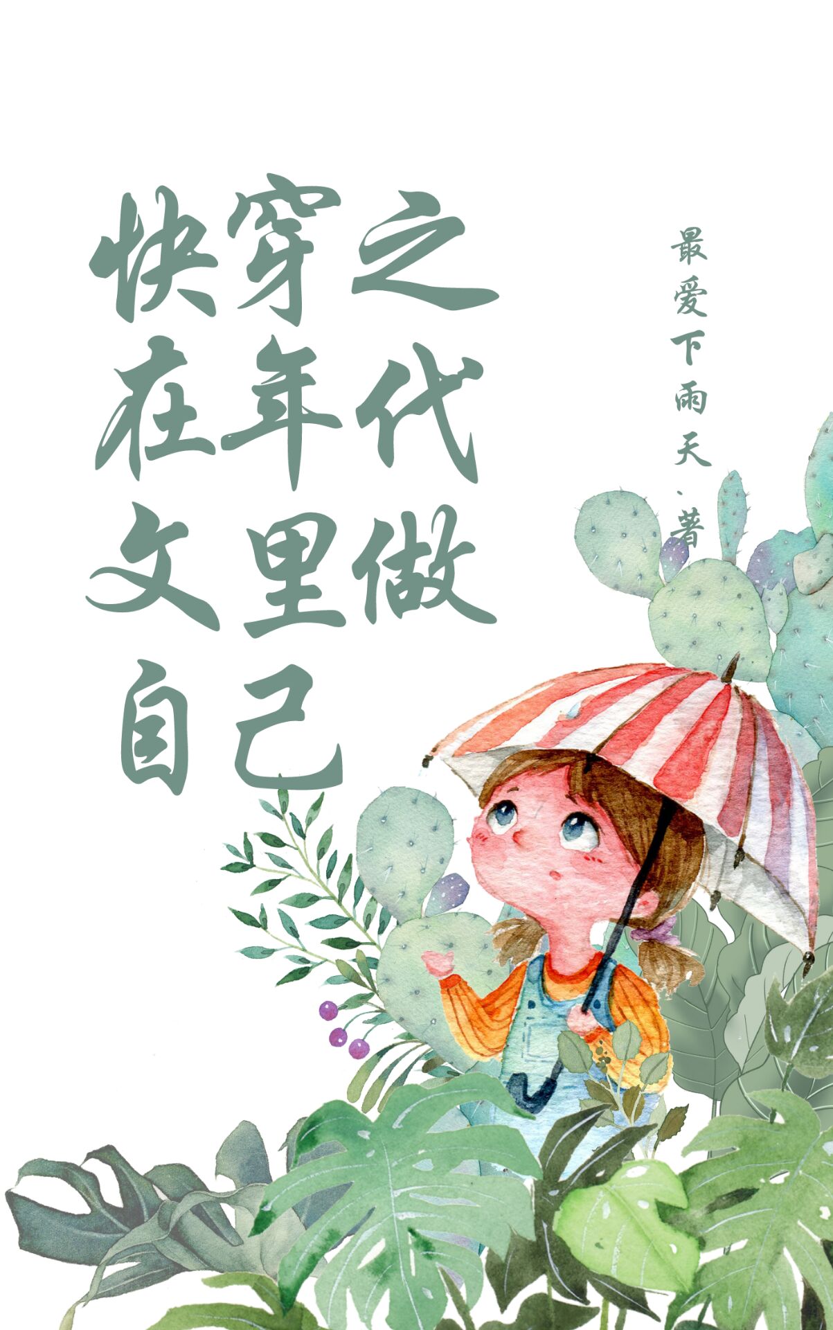 快穿之在年代文里当极品