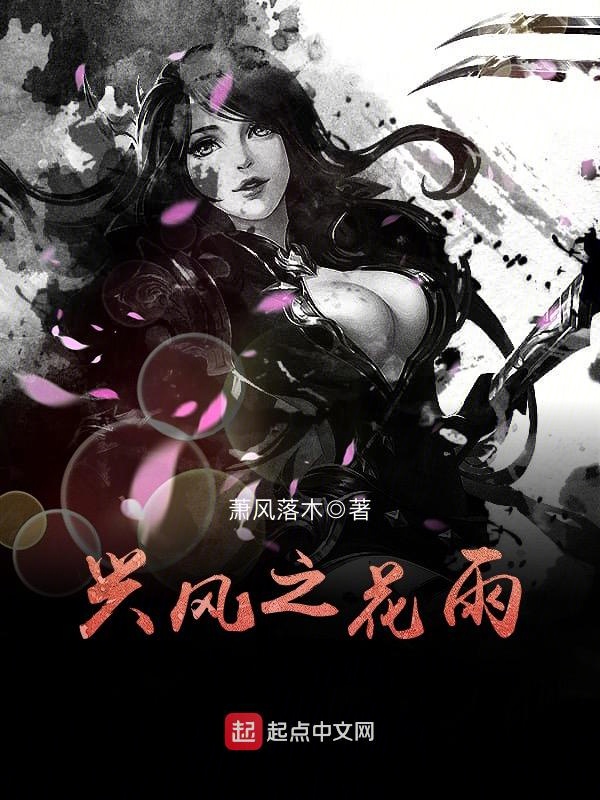兴风作浪2电影解说