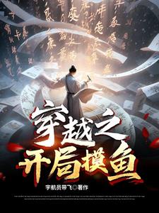 穿越之开局救了涂山红红
