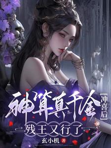 卦妃天下后续大结局