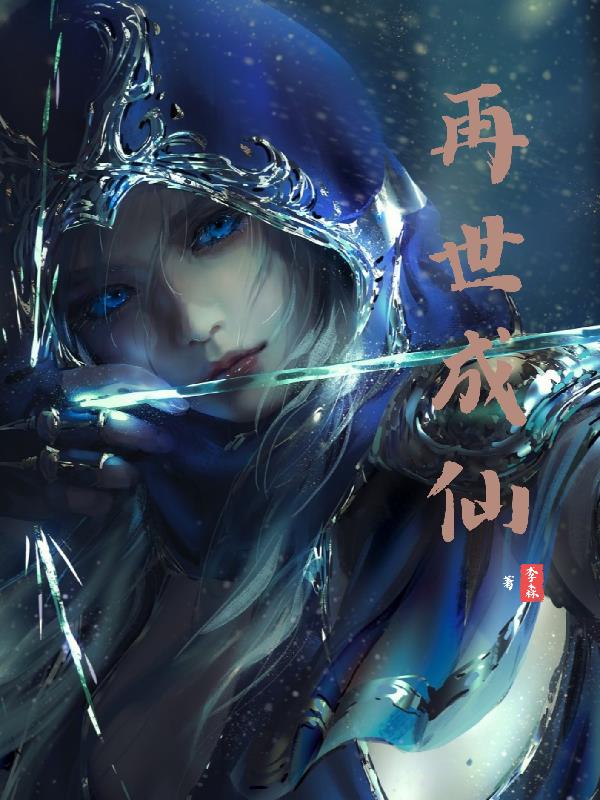 再世为皇完整版