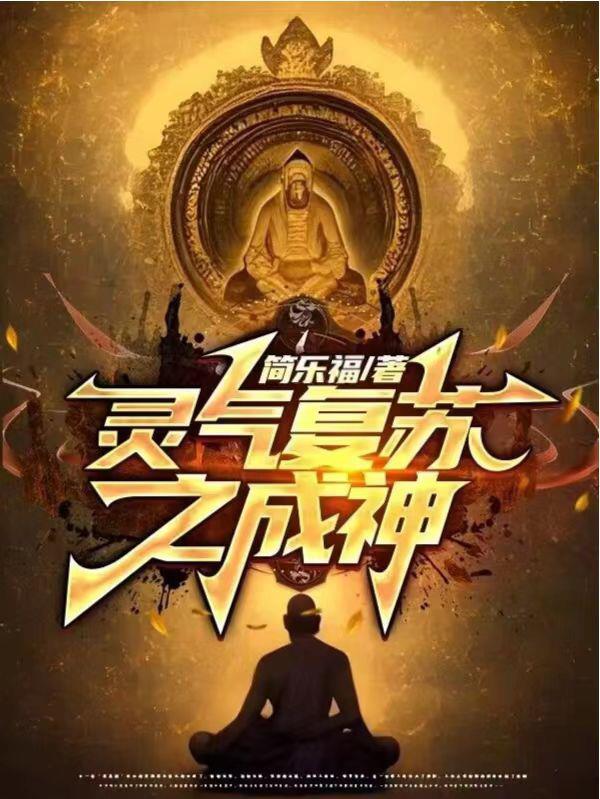 灵气复苏之后好看吗