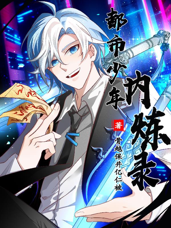 都市少年深山奇遇