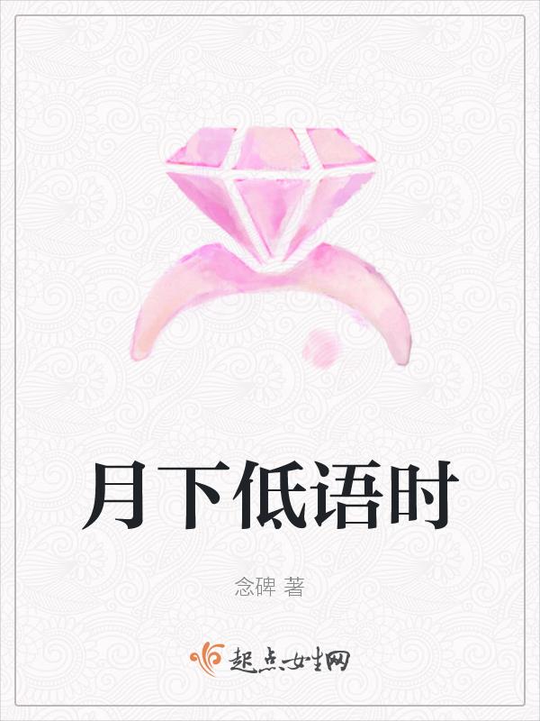 月下思故人男女对唱