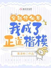 穿越成修仙的小说