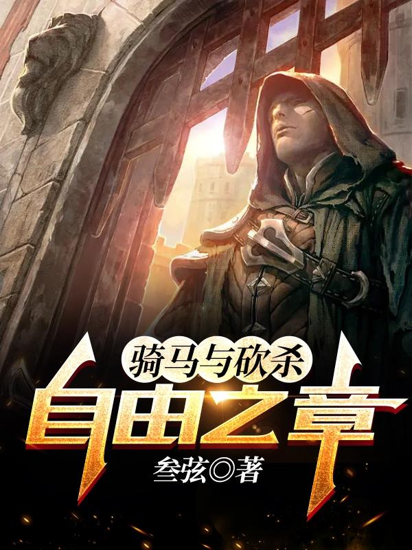 骑马与砍杀自立为王教程