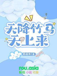 天降竹马他太撩了