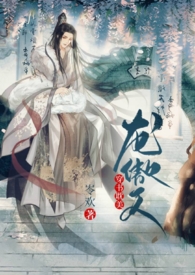 穿书小说反派龙傲天